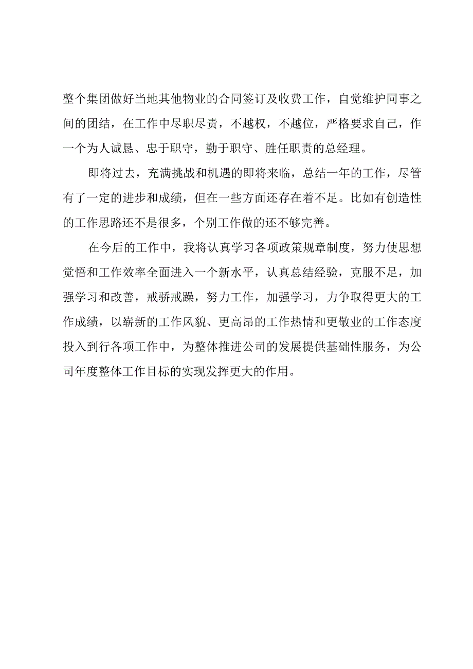 关于公司年终工作总结.docx_第3页