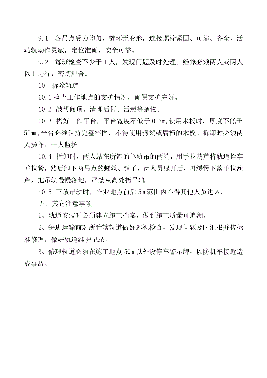 单轨吊轨道线路工安全操作规程.docx_第3页