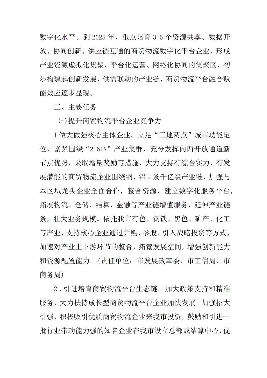 关于加快商贸物流数字化发展的实施意见.docx_第2页