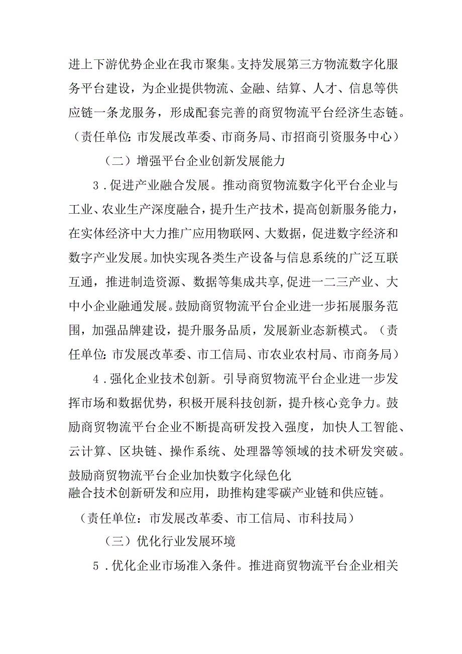 关于加快商贸物流数字化发展的实施意见.docx_第3页