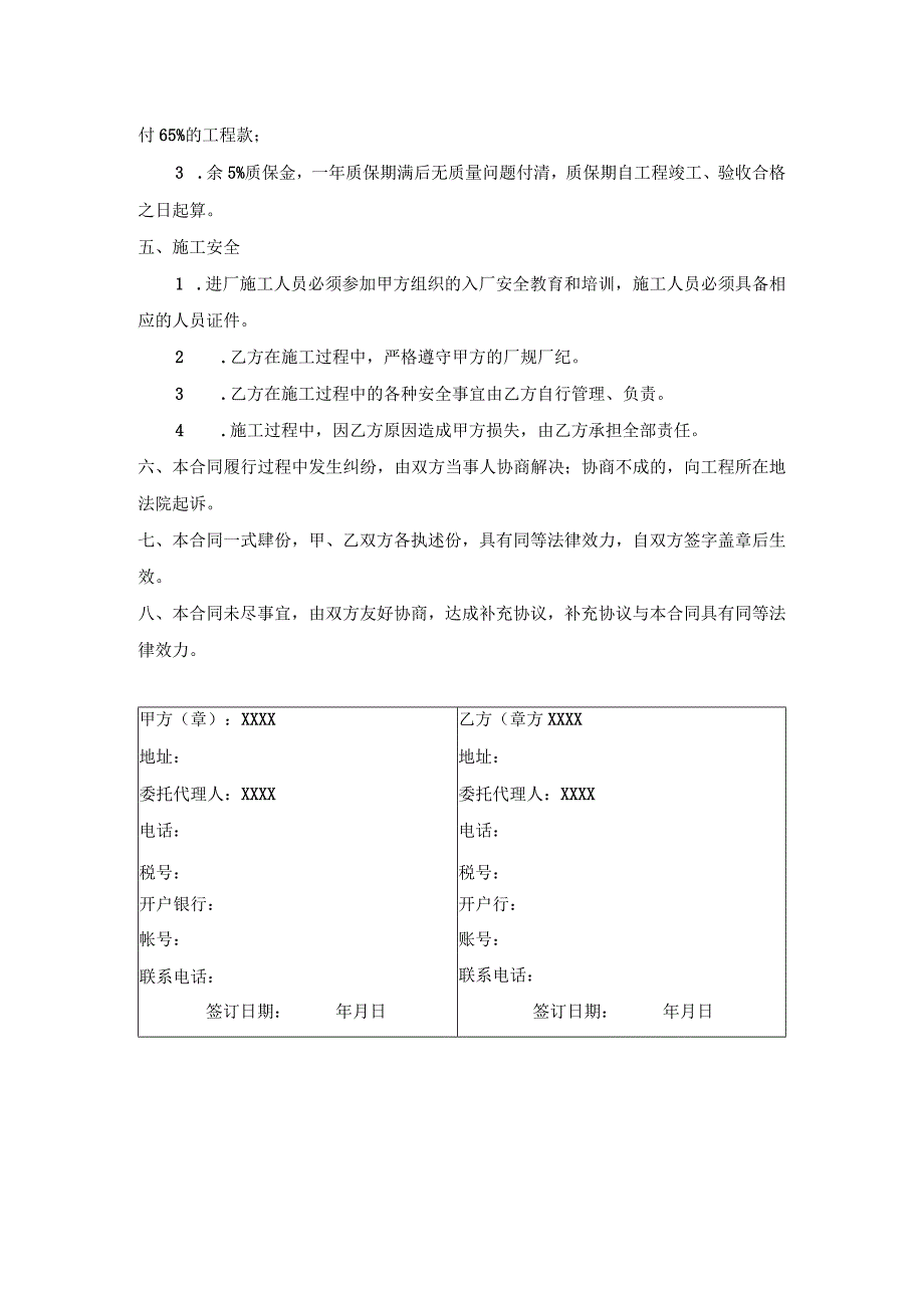 典型防腐施工合同协议书范本.docx_第2页