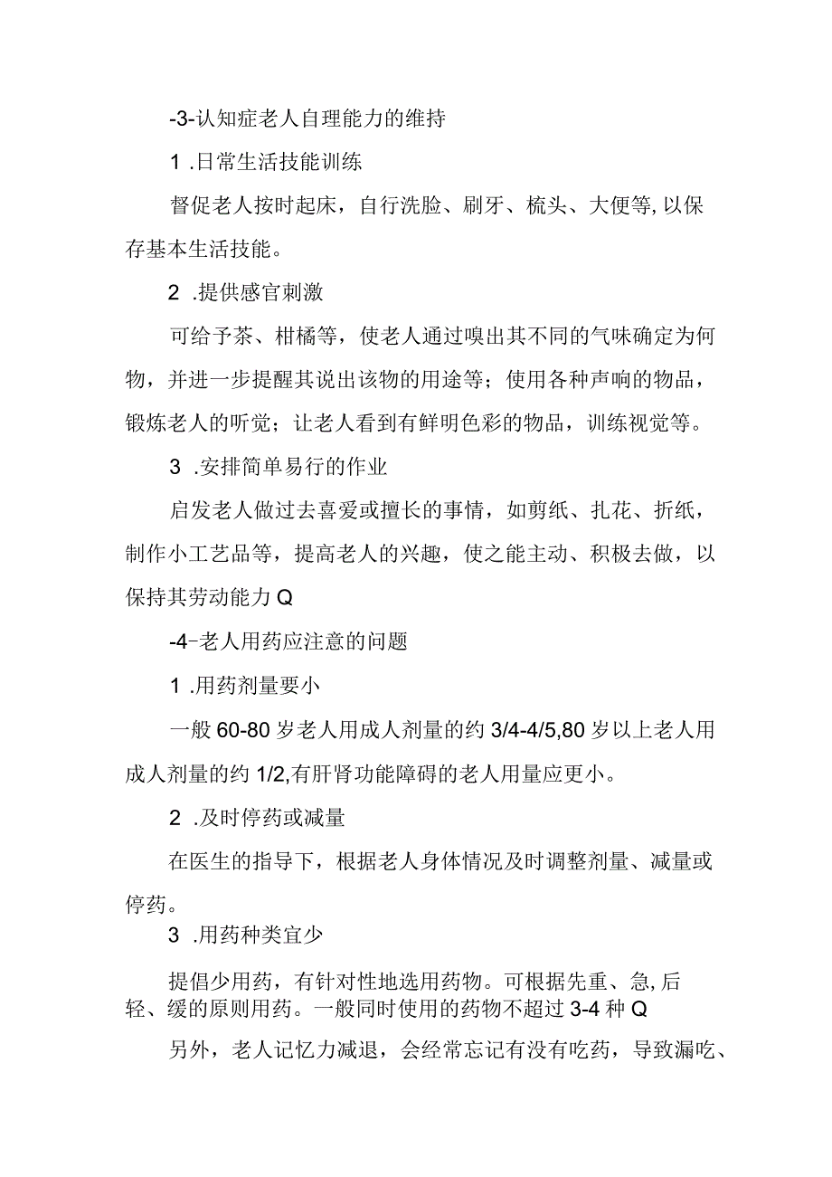 养老护理基础实操规范2516.docx_第2页