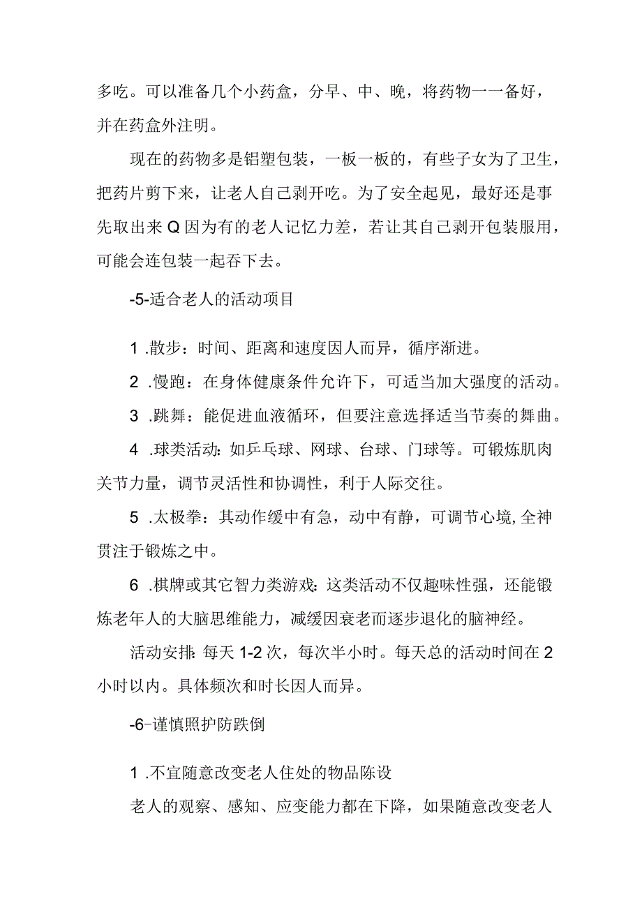 养老护理基础实操规范2516.docx_第3页