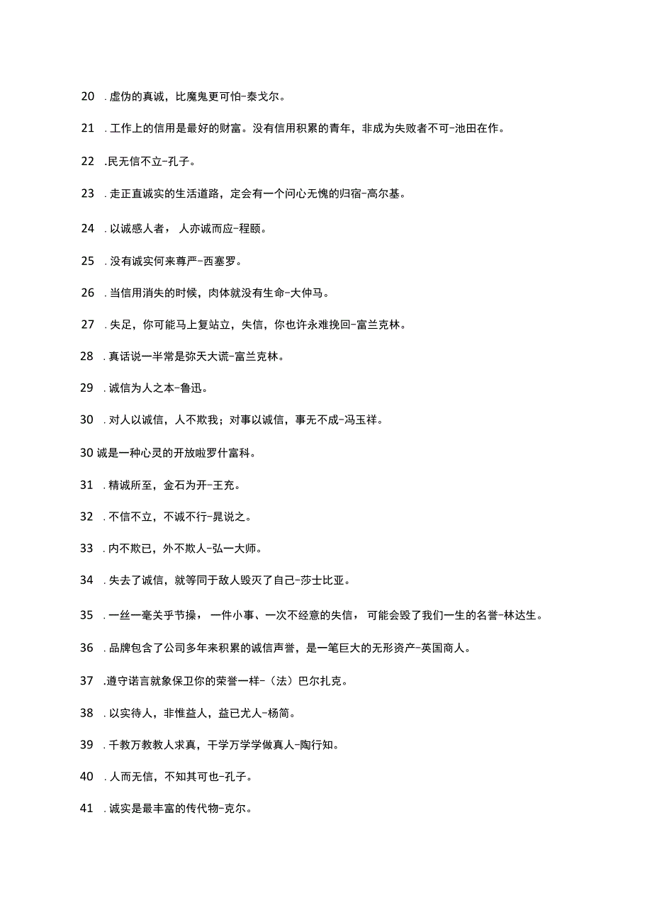 关于诚信的经典名言50句.docx_第2页