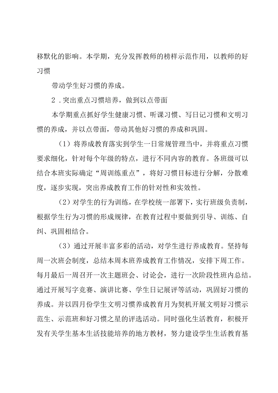 养成教育计划1500字.docx_第2页