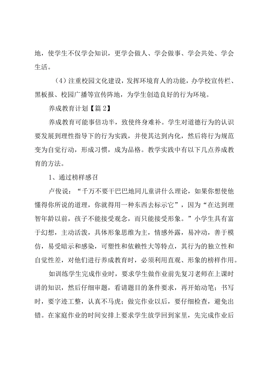 养成教育计划1500字.docx_第3页