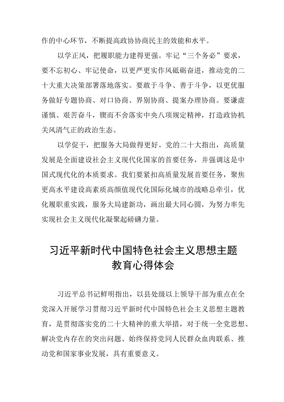 关于开展主题教育的心得感悟十二篇.docx_第2页