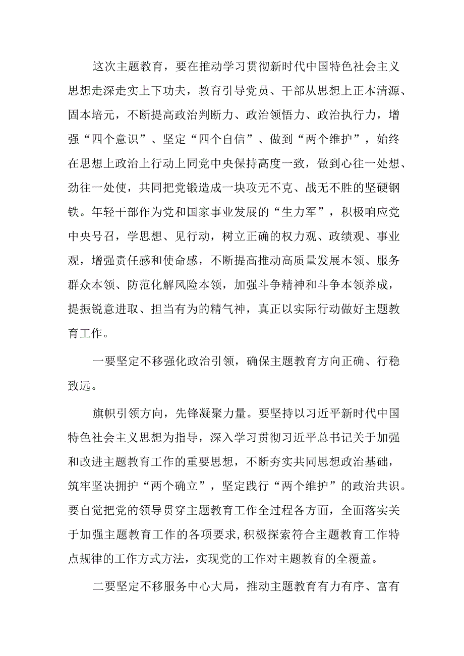 关于开展主题教育的心得感悟十二篇.docx_第3页