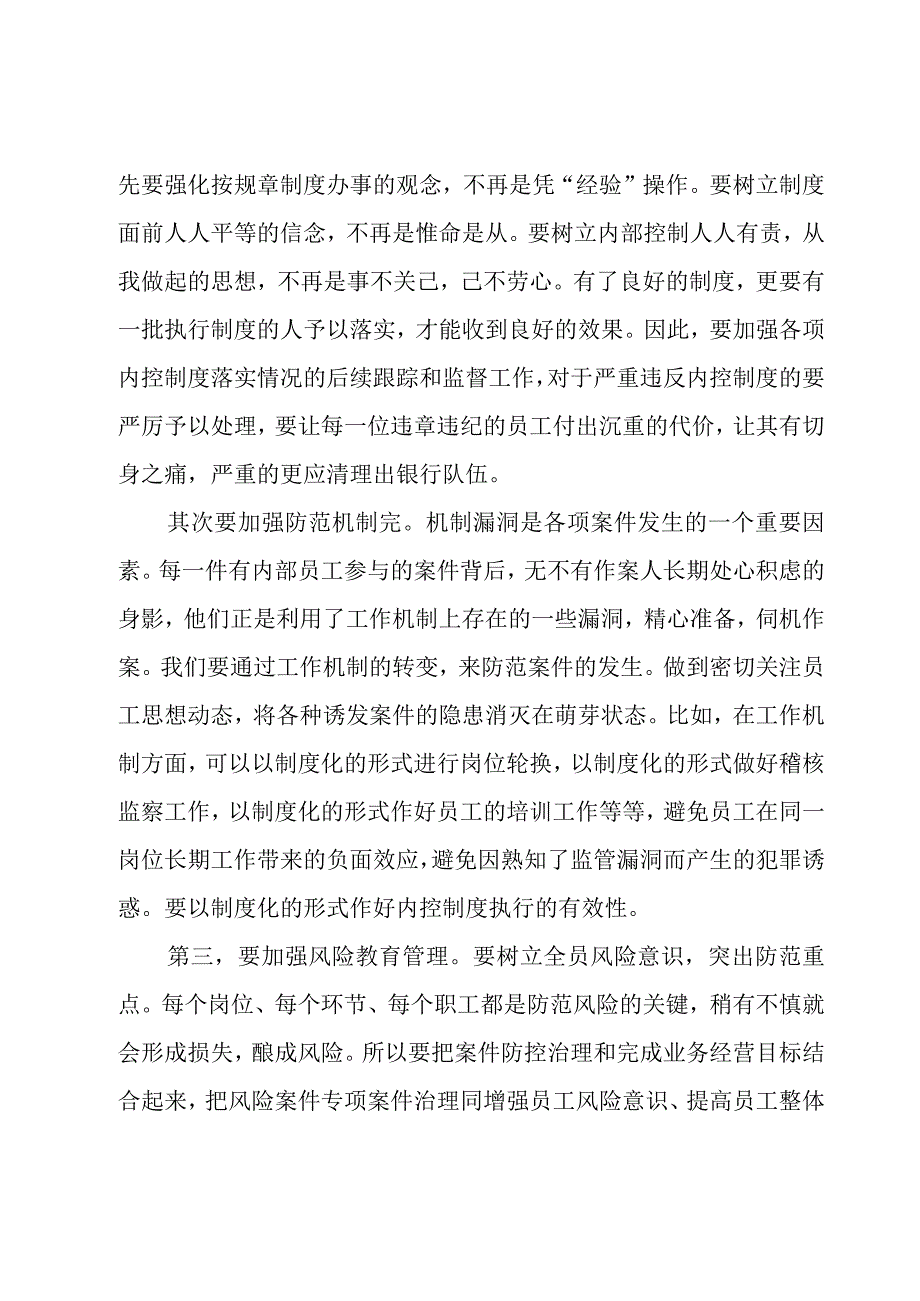 关于银行警示教育的心得感受7篇.docx_第3页