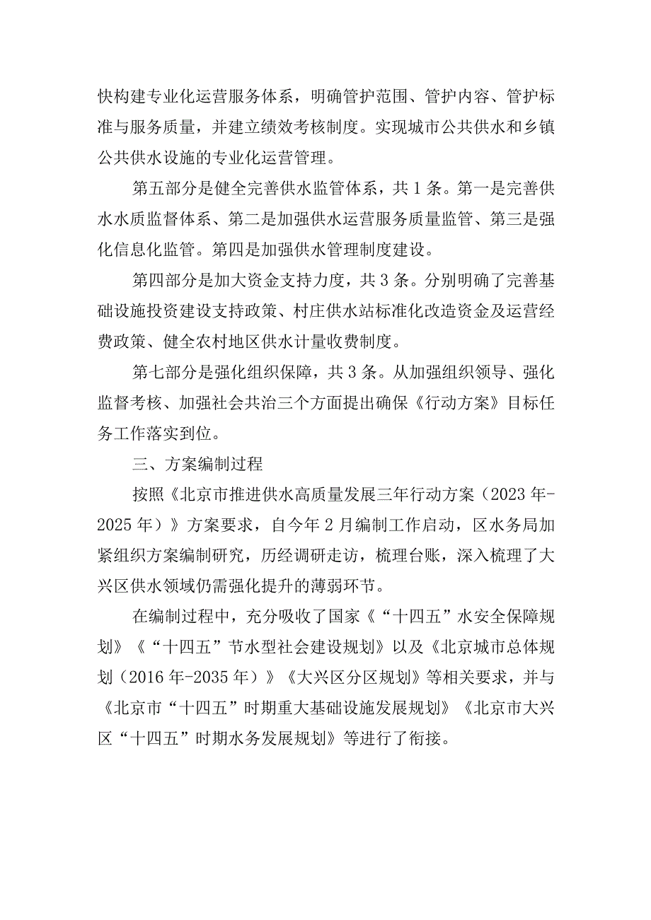 北京市大兴区推进供水高质量发展三年行动方案2023年2025年起草说明.docx_第3页