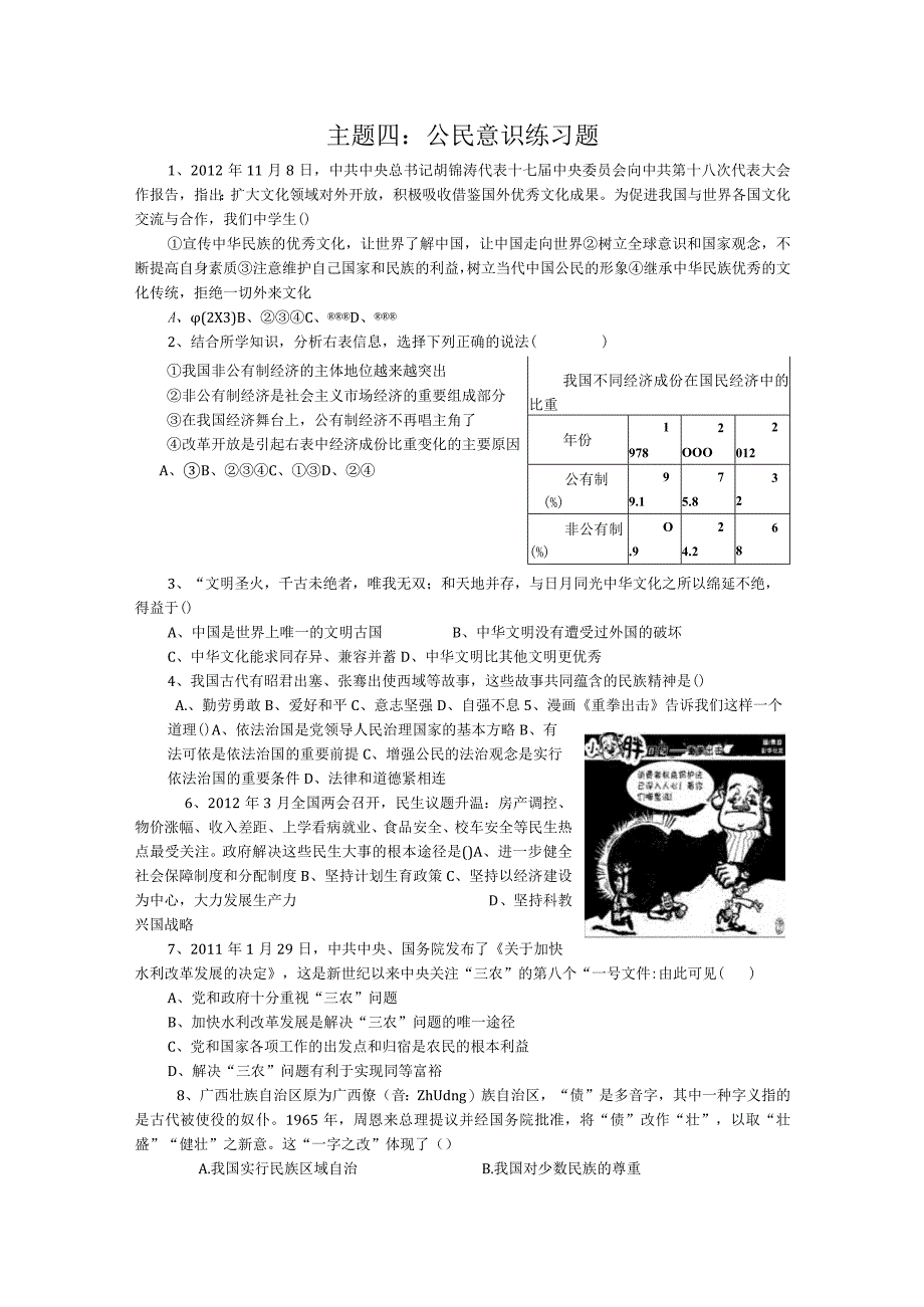 公民意识练习题.docx_第1页