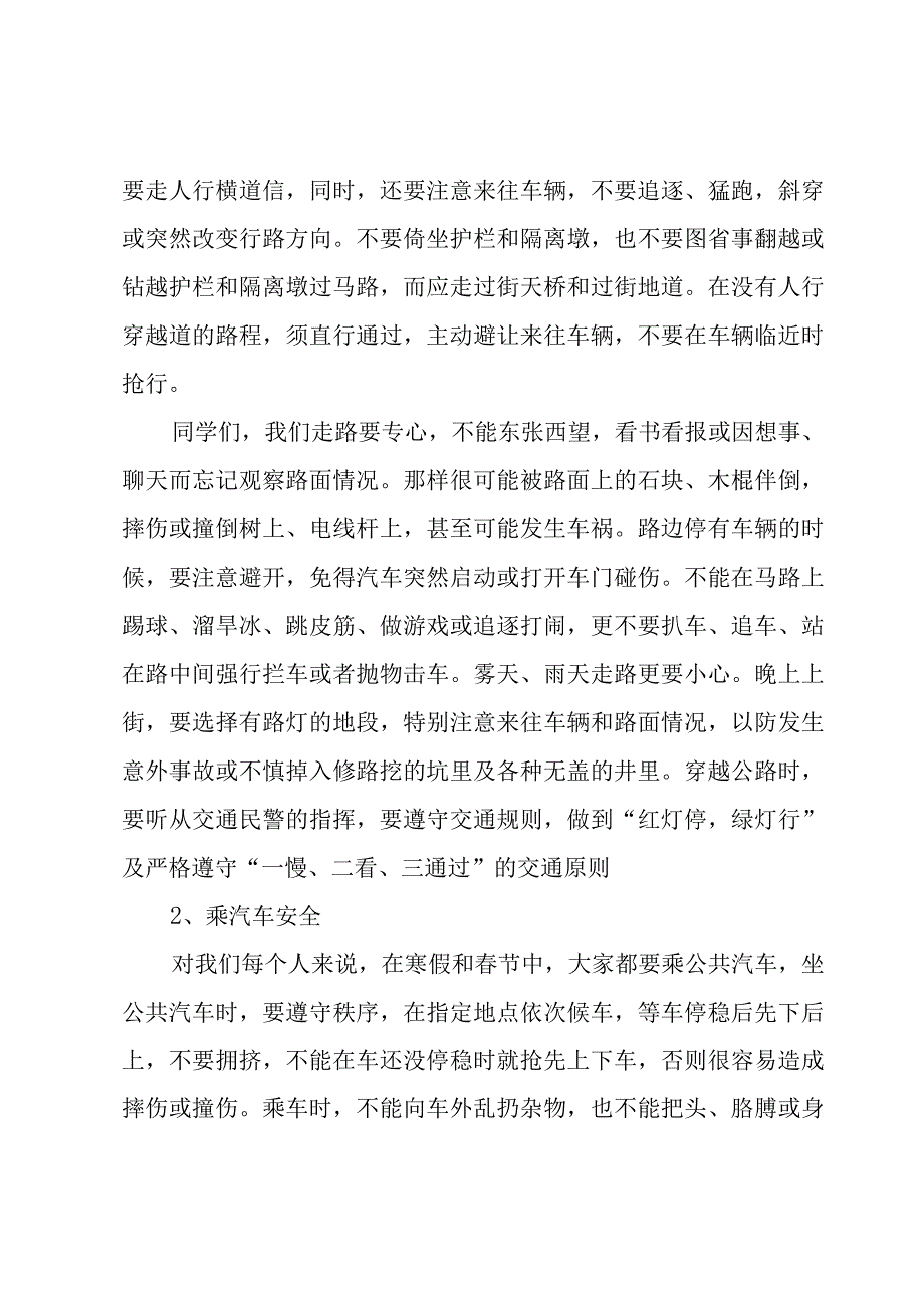 关于开展安全教育活动主题班会标准版10篇.docx_第2页