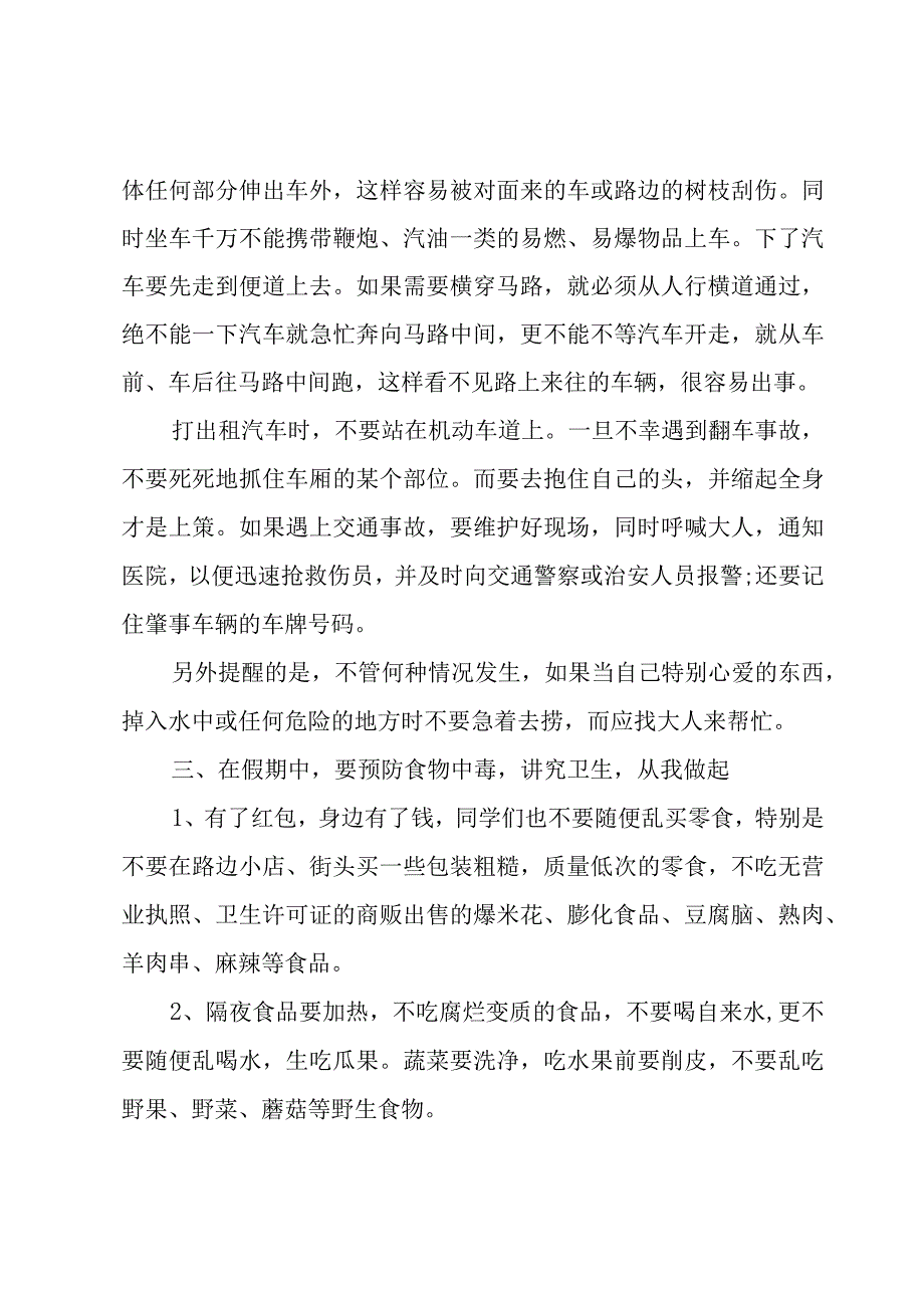 关于开展安全教育活动主题班会标准版10篇.docx_第3页