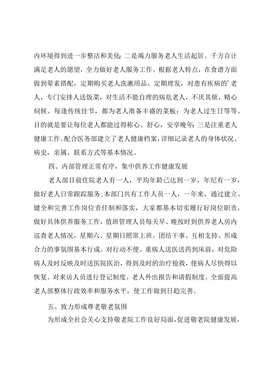 养老护理员年终总结.docx_第2页