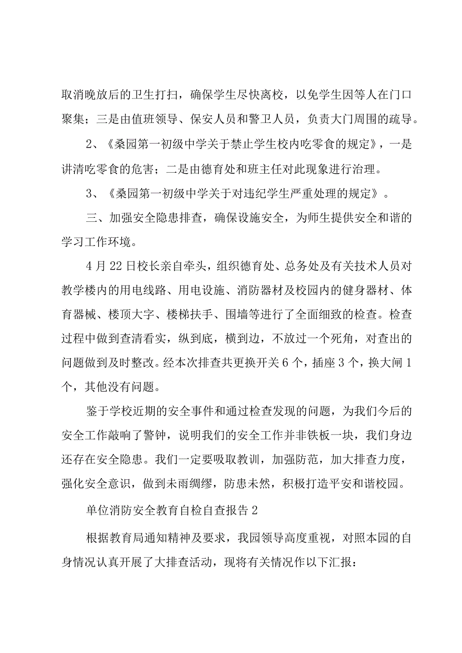 单位消防安全教育自检自查报告锦集五篇.docx_第2页