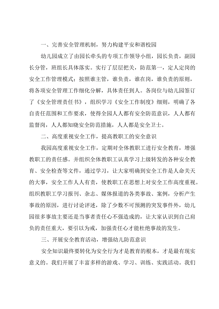 单位消防安全教育自检自查报告锦集五篇.docx_第3页