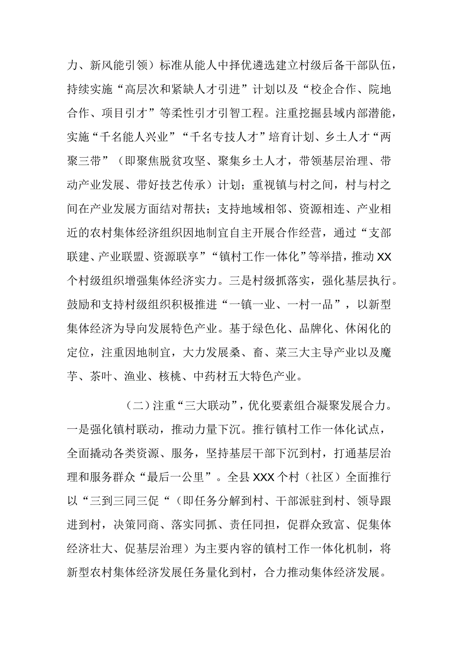 关于某县农村集体经济发展壮大情况的调研报告.docx_第2页