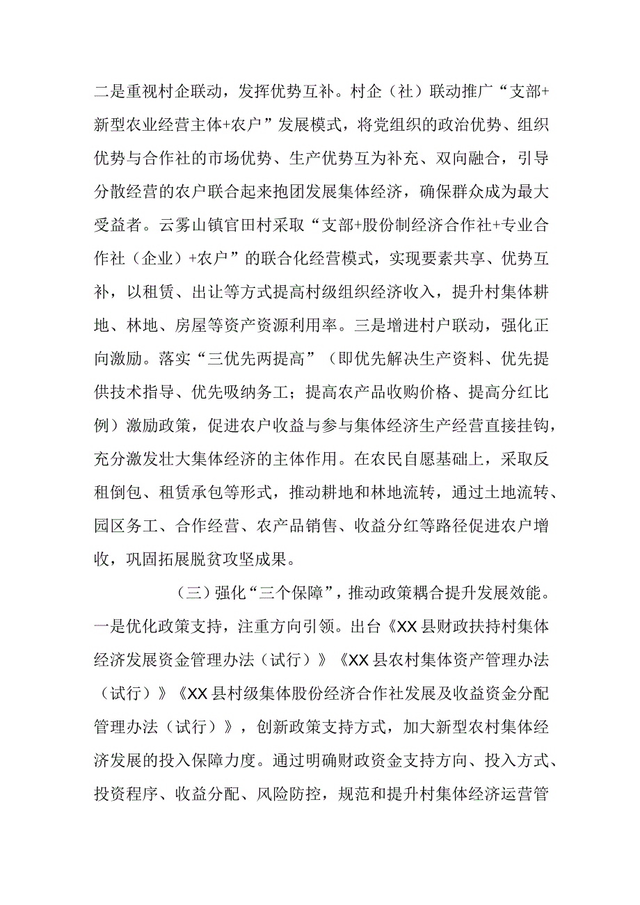 关于某县农村集体经济发展壮大情况的调研报告.docx_第3页