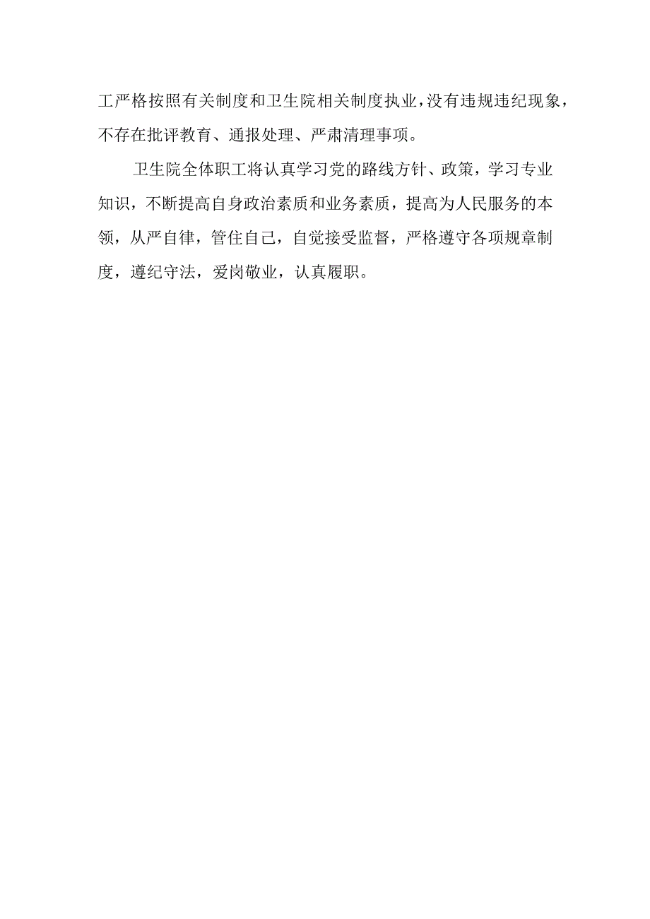 医院廉洁从业行动季度工作总结.docx_第3页