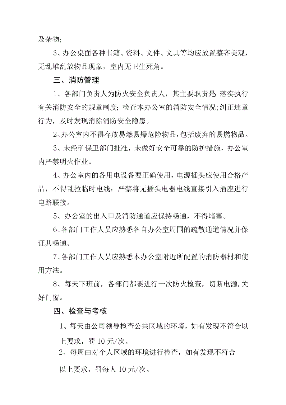 办公室日常管理制度17办公场所管理制度.docx_第3页