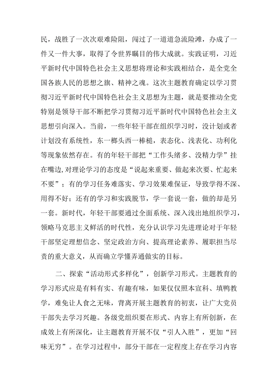 凝心聚力提素质踔厉奋发新征程交流研讨材料.docx_第2页