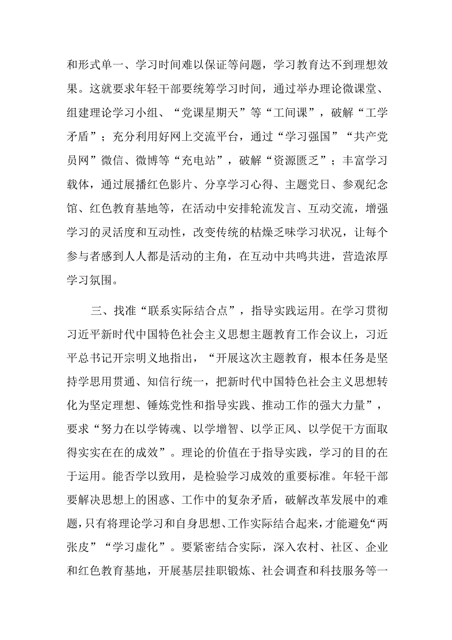 凝心聚力提素质踔厉奋发新征程交流研讨材料.docx_第3页