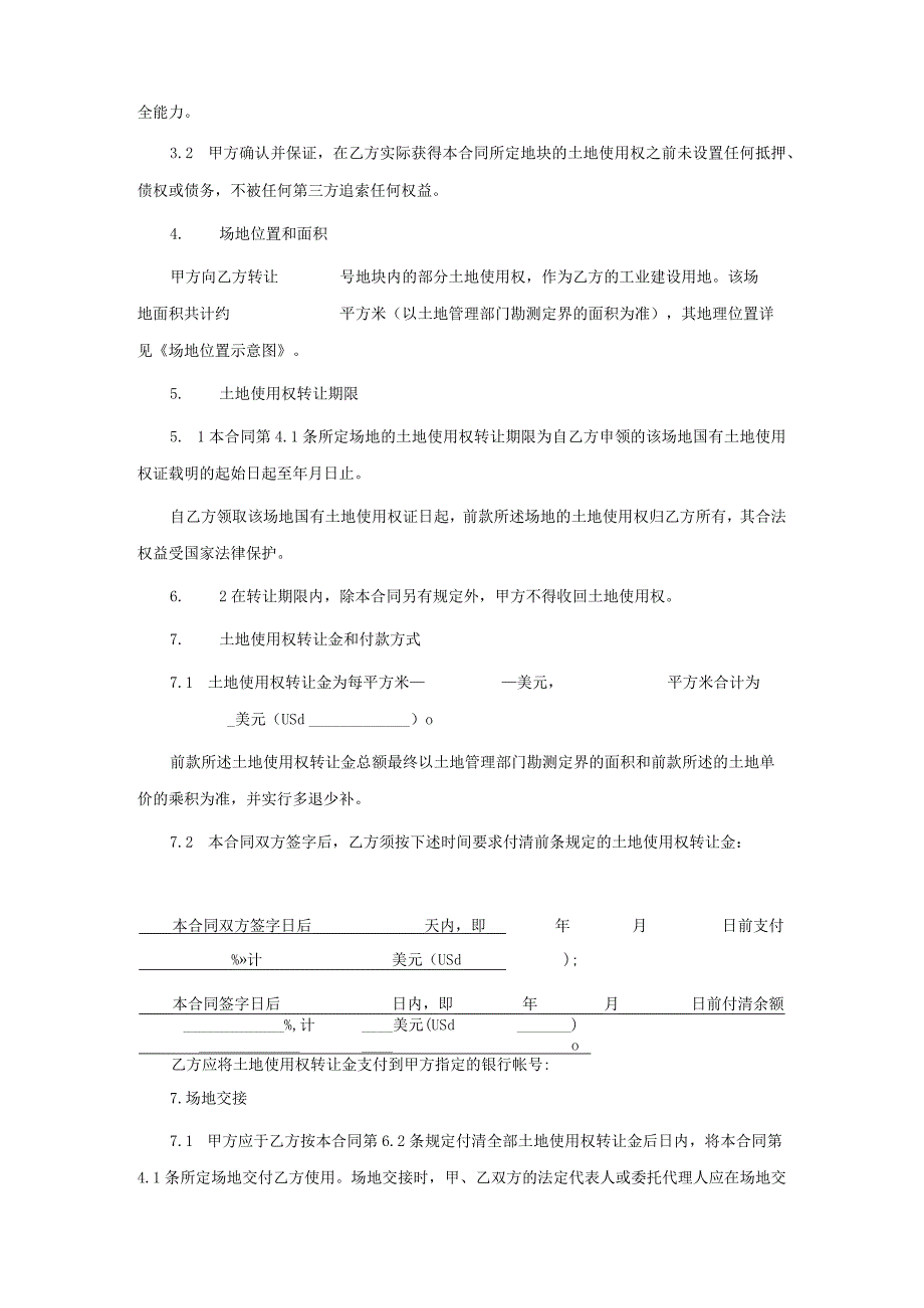 农村土地使用转让协议的范本.docx_第2页