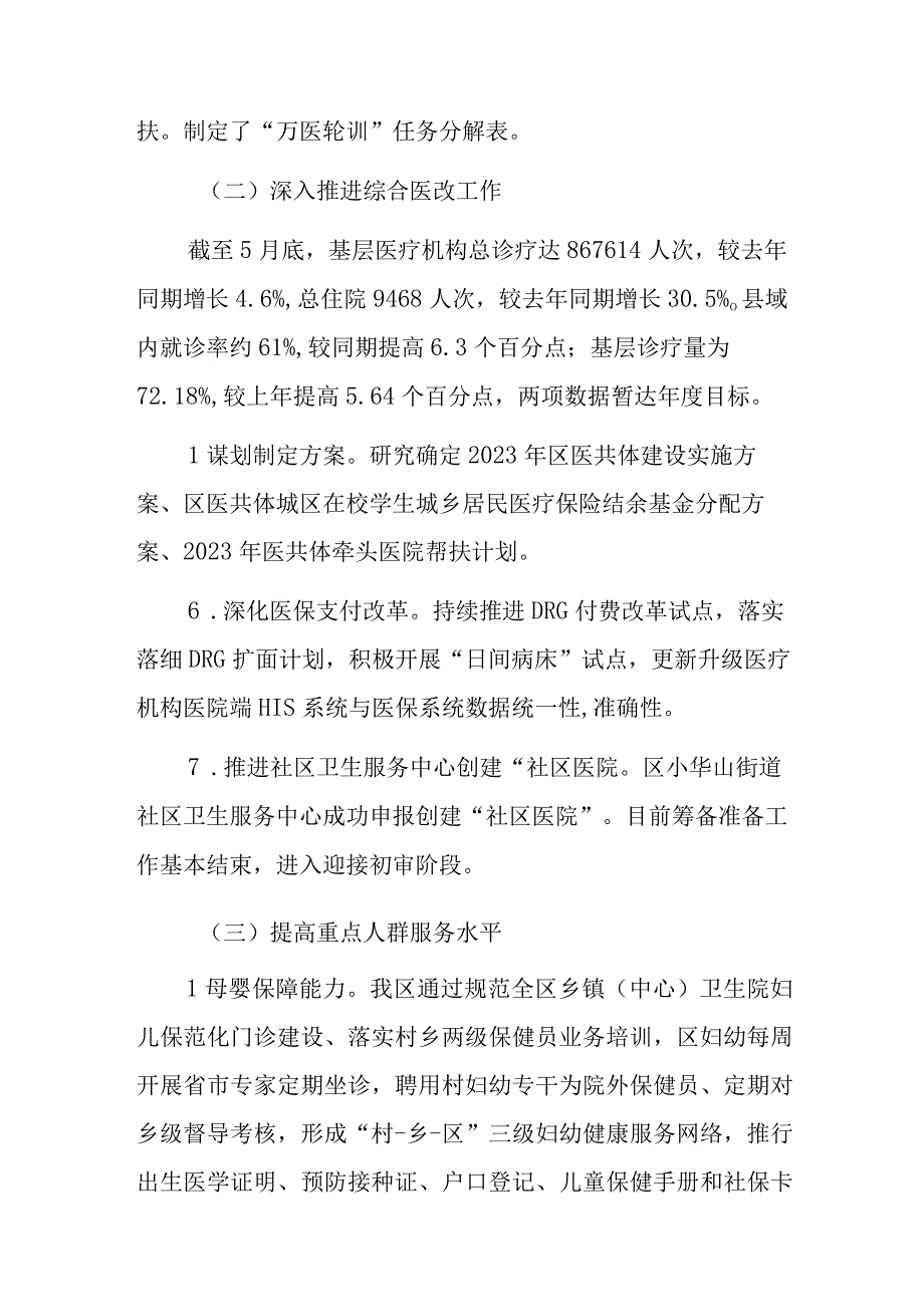 区卫健委2023年上半年工作总结和下半年工作安排.docx_第2页