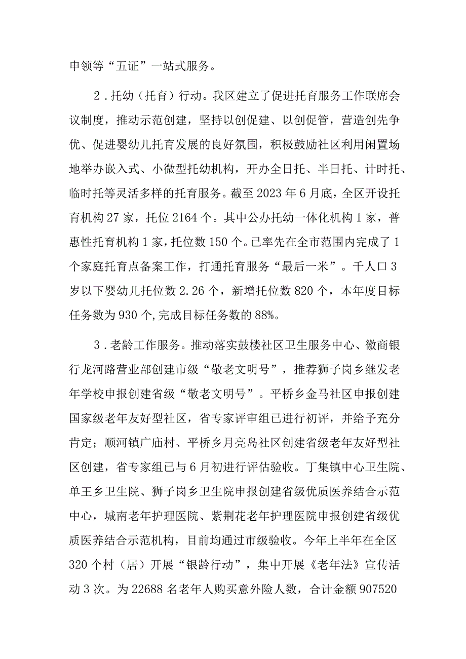 区卫健委2023年上半年工作总结和下半年工作安排.docx_第3页