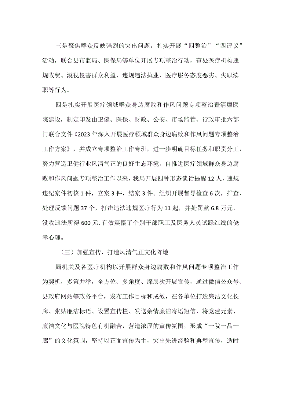 卫生健康局群众身边腐败和作风问题专项整治工作报告.docx_第2页