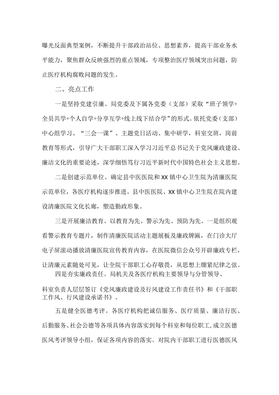 卫生健康局群众身边腐败和作风问题专项整治工作报告.docx_第3页