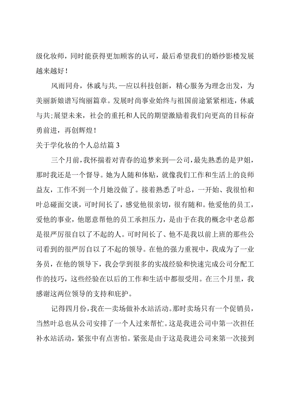 关于学化妆的个人总结1000字.docx_第1页