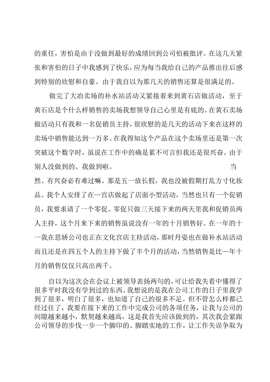 关于学化妆的个人总结1000字.docx_第2页