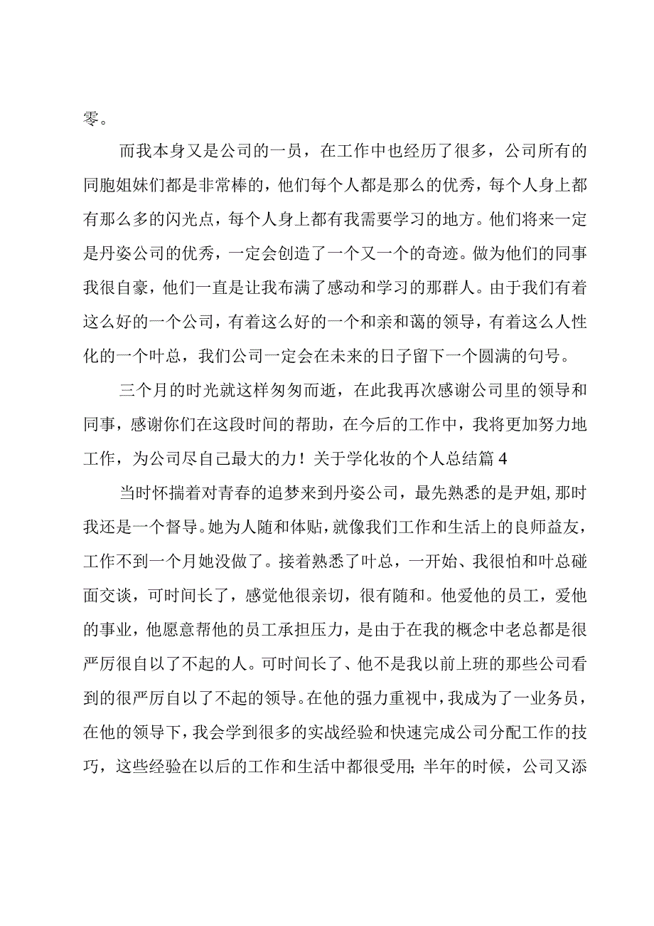 关于学化妆的个人总结1000字.docx_第3页