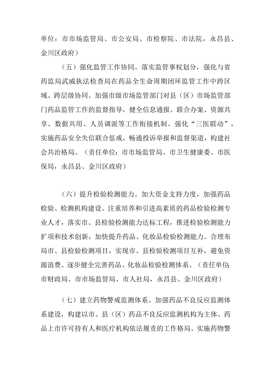 关于全面加强药品监管能力建设促进医药产业高质量发展行动方案.docx_第3页