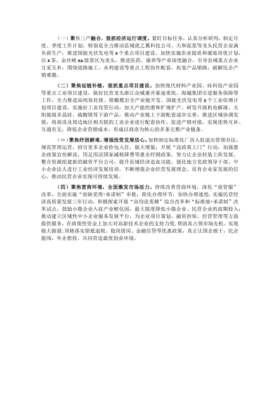 关于全县民营经济发展情况的调研报告2.docx_第3页