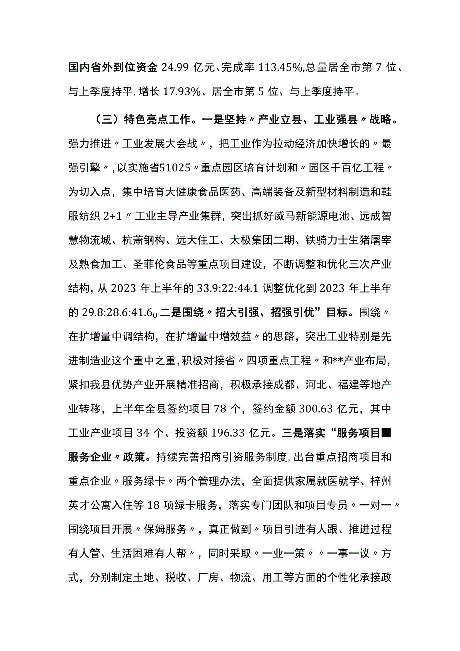 关于2023年上半年经济运行情况的发言材料.docx_第2页