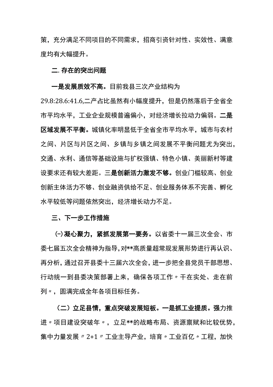 关于2023年上半年经济运行情况的发言材料.docx_第3页