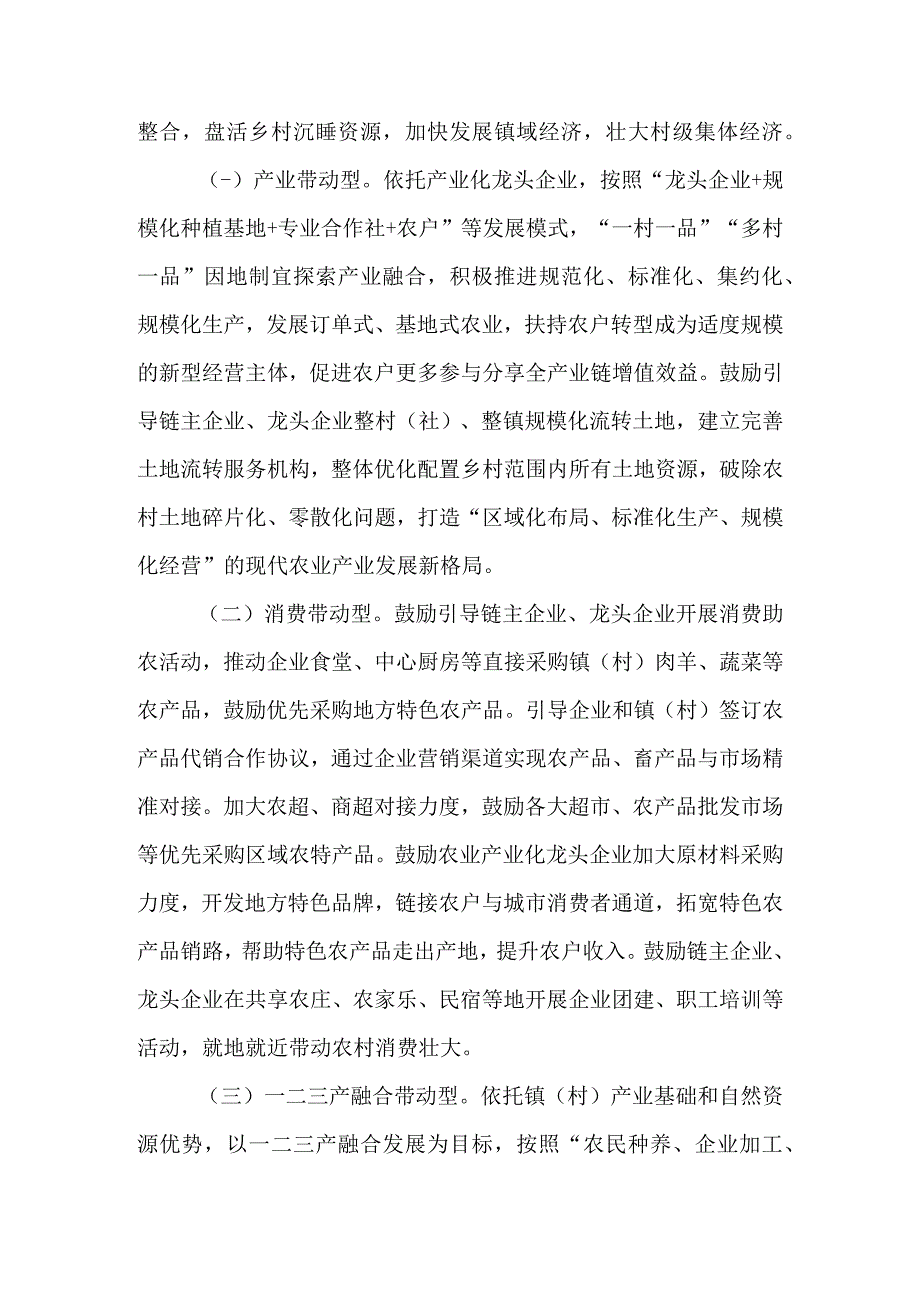 关于新时代城乡融合发展示范区建设链主企业带镇乡龙头企业带村行动方案.docx_第2页