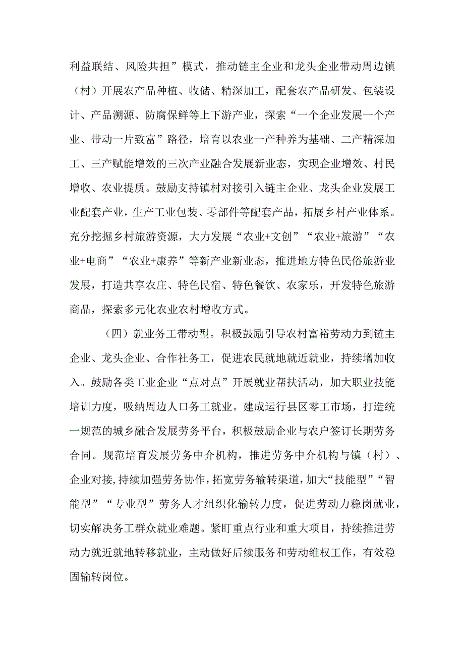 关于新时代城乡融合发展示范区建设链主企业带镇乡龙头企业带村行动方案.docx_第3页