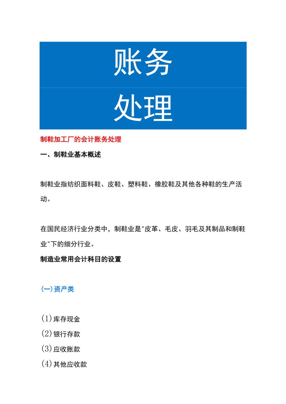 制鞋加工厂的会计账务处理.docx_第1页