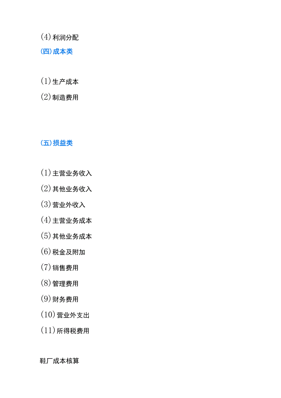 制鞋加工厂的会计账务处理.docx_第3页