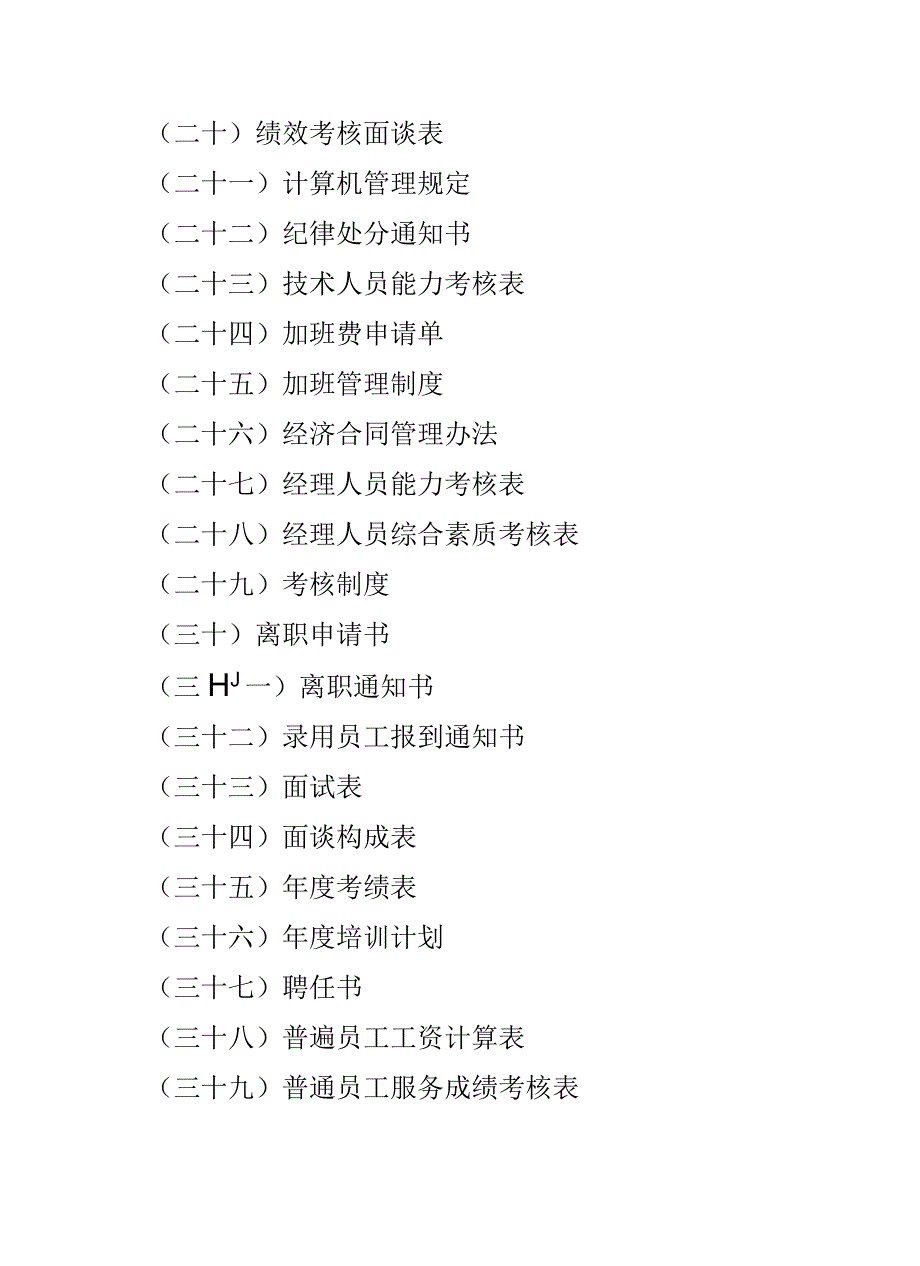 办公管理表格04办公室专用表格word模板大全103个模板.docx_第2页