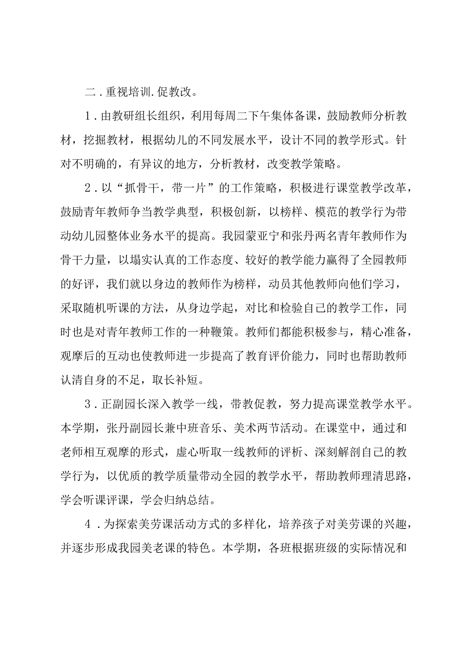 关于对幼儿园的教育教学总结3篇.docx_第2页