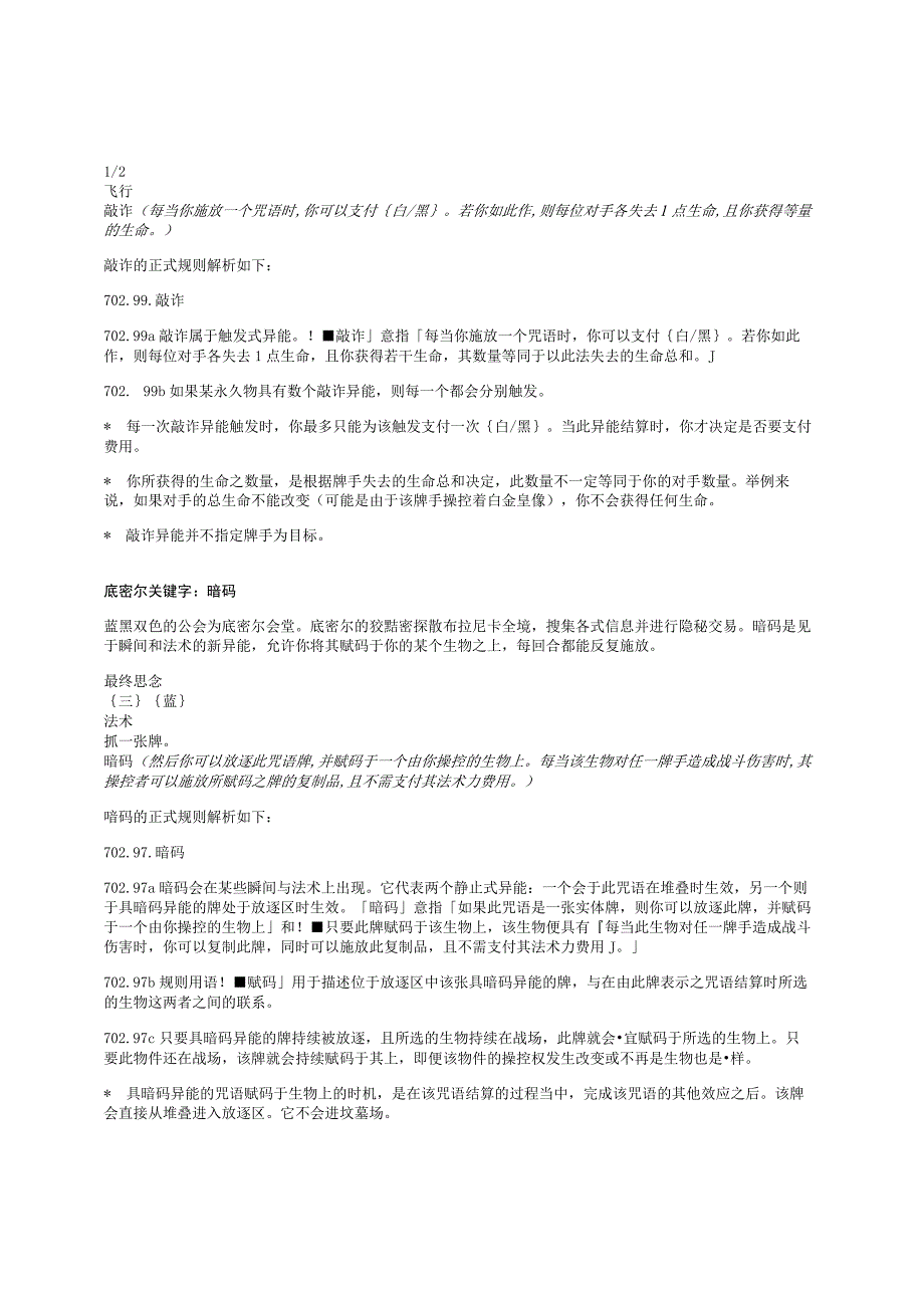 兵临古城常见问题集.docx_第2页