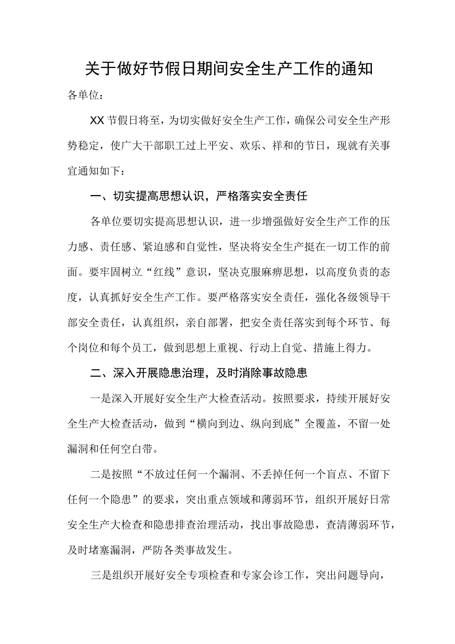 关于做好节假日期间安全生产工作的通知.docx_第1页