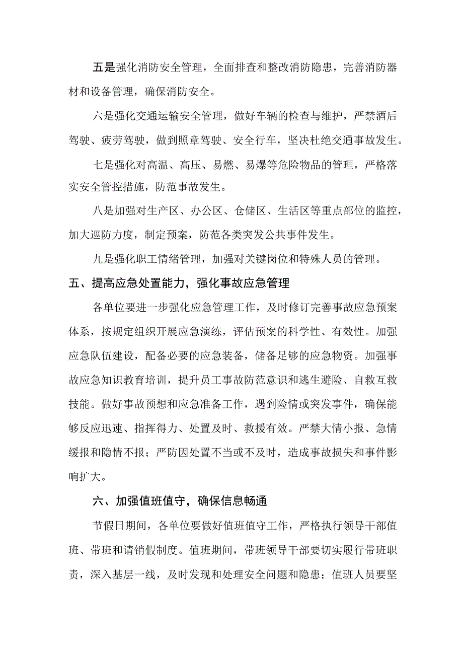 关于做好节假日期间安全生产工作的通知.docx_第3页