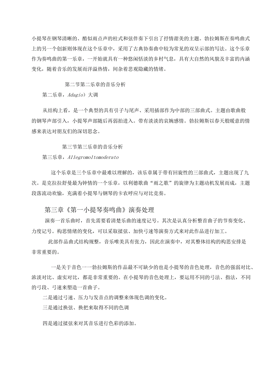 勃拉姆斯《第一小提琴奏鸣曲》莫扎特《G大调第三小提琴协奏曲》音乐研究分析.docx_第3页