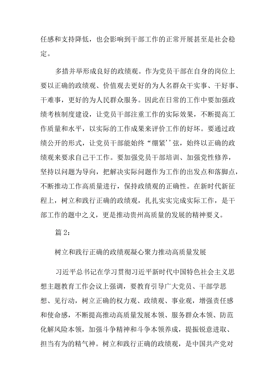 关于树立和践行正确的政绩观推动高质量发展材料3篇.docx_第2页