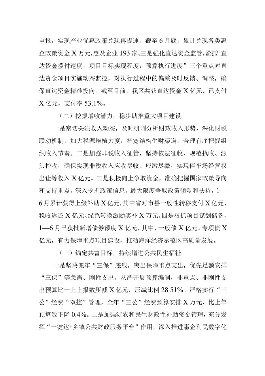 区财政局2023年上半年财政工作总结和下半年工作思路.docx_第2页